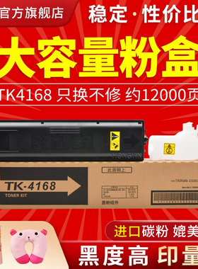 适用京瓷TK-4168粉盒TASKalfa 2320/2321粉仓TK4168 打印机碳粉 粉筒 tk4168 复印机墨粉盒