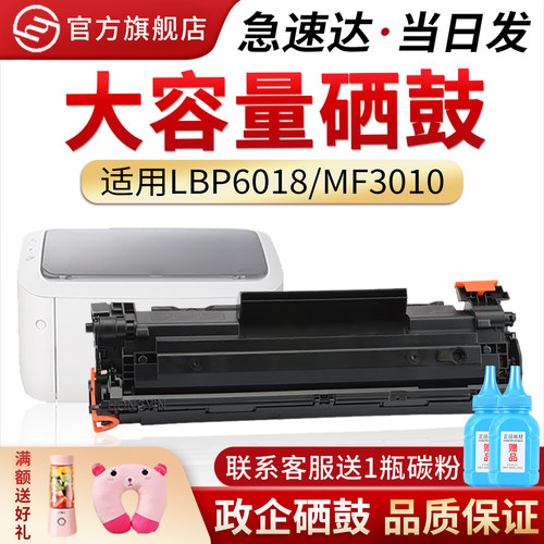 适用佳能CRG9126018MF3010硒鼓
