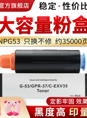 适用佳能NPG53粉盒 iR-ADV 8085 IR8095打印机墨粉筒 IR8105 8285 8205复印机墨盒粉仓 g53碳粉