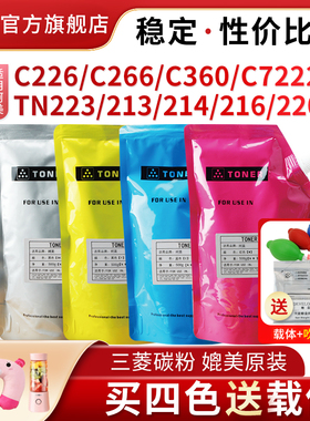 适用柯美C226碳粉C266 C360 C7226 C256美能达粉盒C7222 C221 C210 C281 C203 C280 C220 TN223复印机墨粉