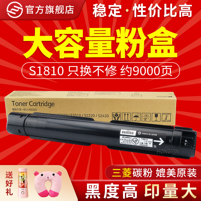 红印适用富士施乐S1810碳粉粉盒