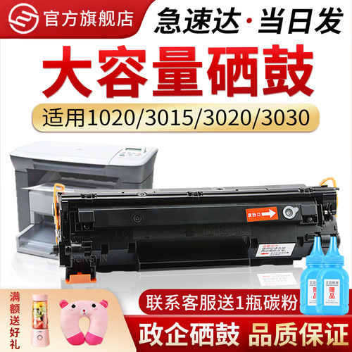 适用惠普Q2612A硒鼓LaserJet HP 1010 1018 1020 1022 M1005 1012 3030 3015易加粉HP12A打印机墨粉盒 - 封面