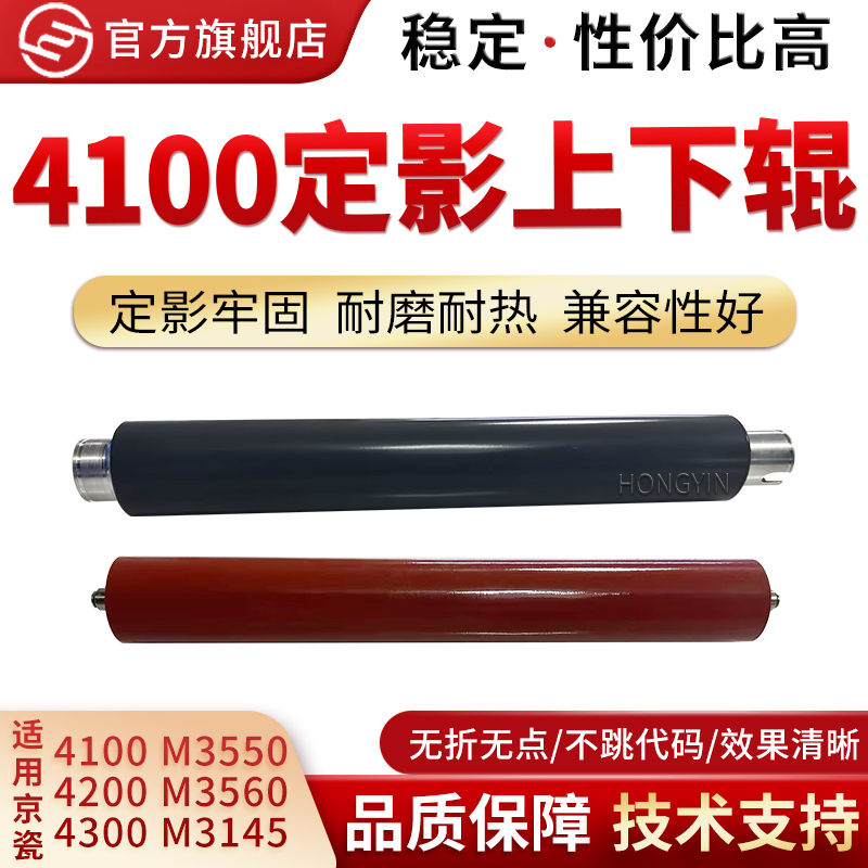 适用京瓷FS4100DN定影上下辊