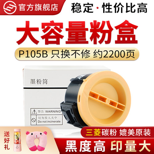 红印适用富士施乐P105B粉盒