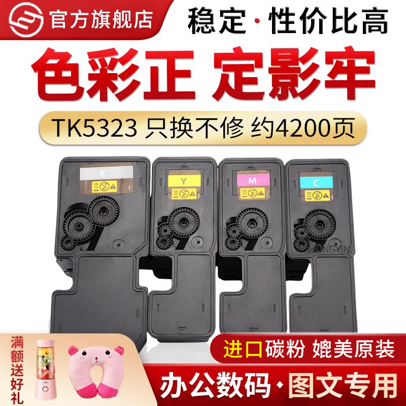 红印适用京瓷TK5323TK5223粉盒