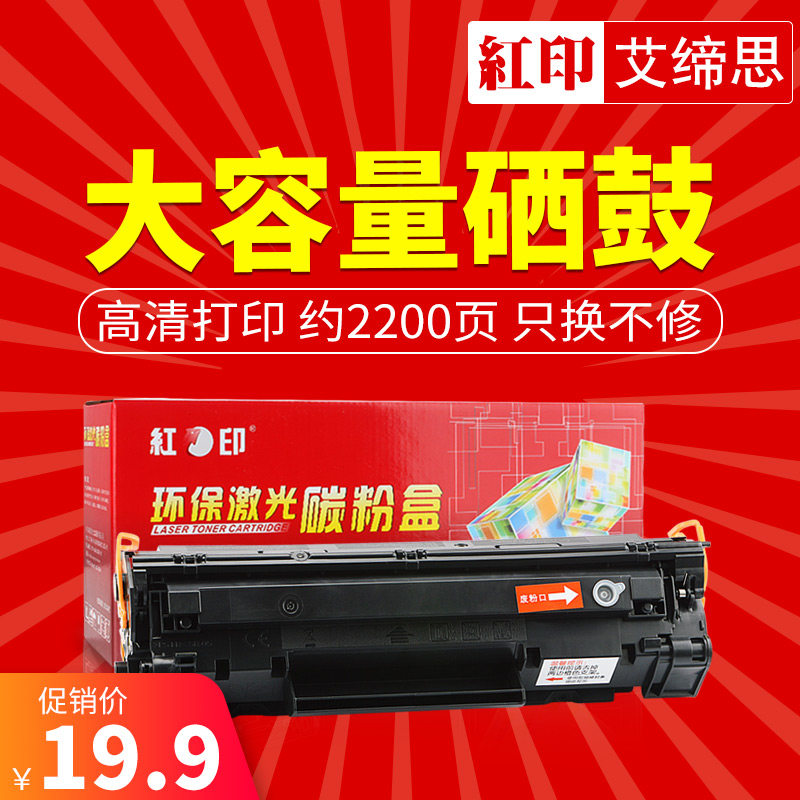 红印 适用惠普HP12A硒鼓LaserJet  hp1015 3015 3030 3020 3050 3052 3055 易加粉M1319f碳粉盒Q2612A
