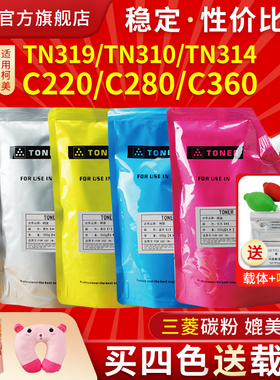 适用柯美TN319 TN216 C220 C221 C280 C360 C364 654 754墨粉454 554 652碳粉