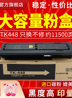 适用京瓷TK448粉盒 TASKalfa KM 180粉盒 KM181 180 220墨粉盒 复印机粉盒京瓷221碳粉