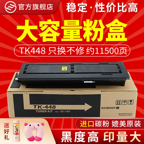 红印适用京瓷TK448180181粉盒