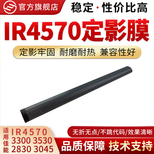 适用佳能IR4570IR3035定影下辊
