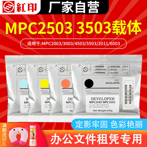 适用理光MPC2503/3503/2003载体