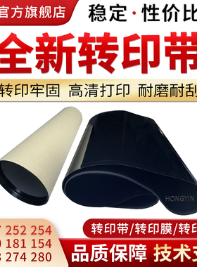 适用惠普277转印带252n 254dw 180n 181fw 154nw转印膜281fdw 277dw 283cdw 274n 280nw 转印组件