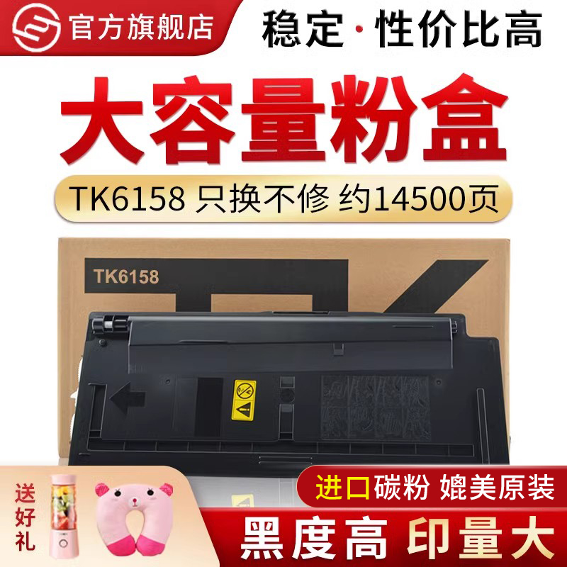 适用京瓷TK6158M4230idn粉盒