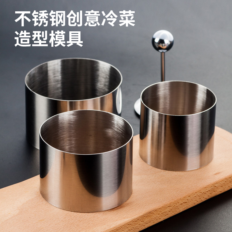 不锈钢圆形冷菜造型模具造型模具