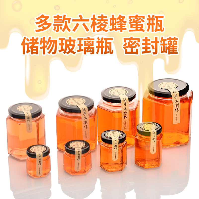 六棱蜂蜜瓶五谷杂粮密封罐防虫防潮保鲜瓶透明储物瓶多用途瓶子