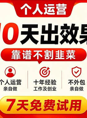 【总监操作】淘宝代运营整店托管抖店代运营pdd京东天猫无界推广