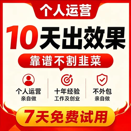 【总监操作】淘宝代运营整店托管抖店代运营pdd京东天猫无界推广