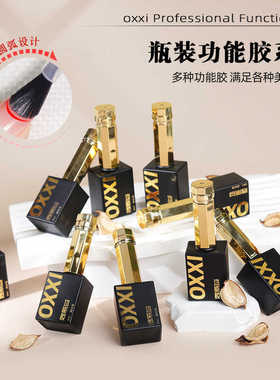 oxxi甲油胶底胶封层装美甲钢化磨砂晕染可剥加固建构底功能光疗胶