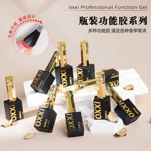 oxxi甲油胶底胶封层装美甲钢化磨砂晕染可剥加固建构底功能光疗胶