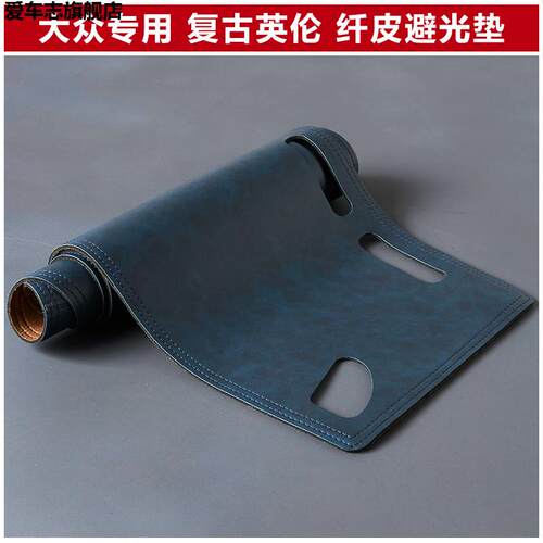 汽车仪表台防晒避光垫