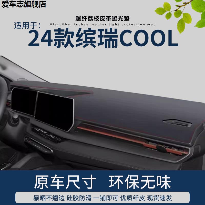 汽车仪表台防晒避光垫