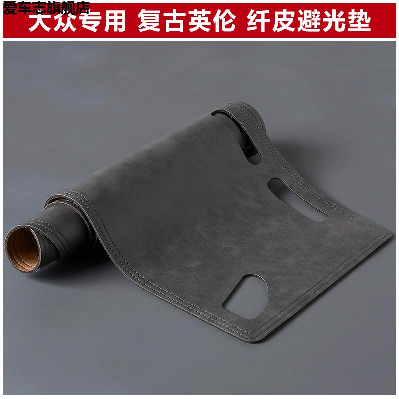 汽车仪表台防晒避光垫