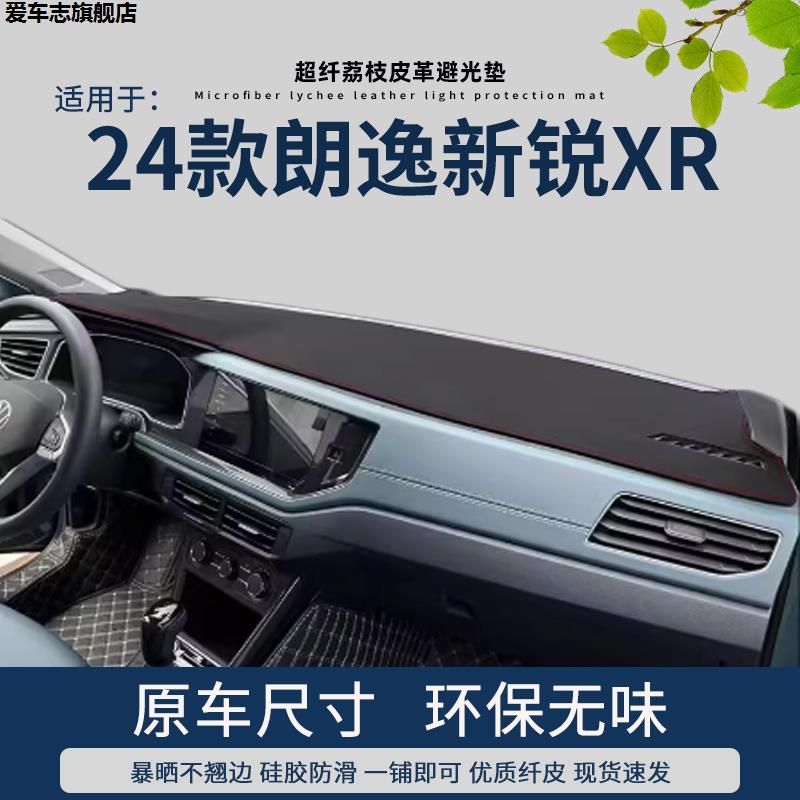 汽车仪表台防晒避光垫