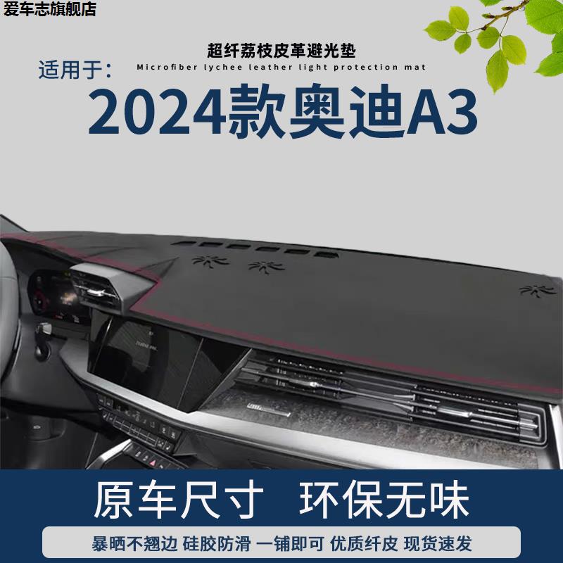 汽车仪表台防晒避光垫