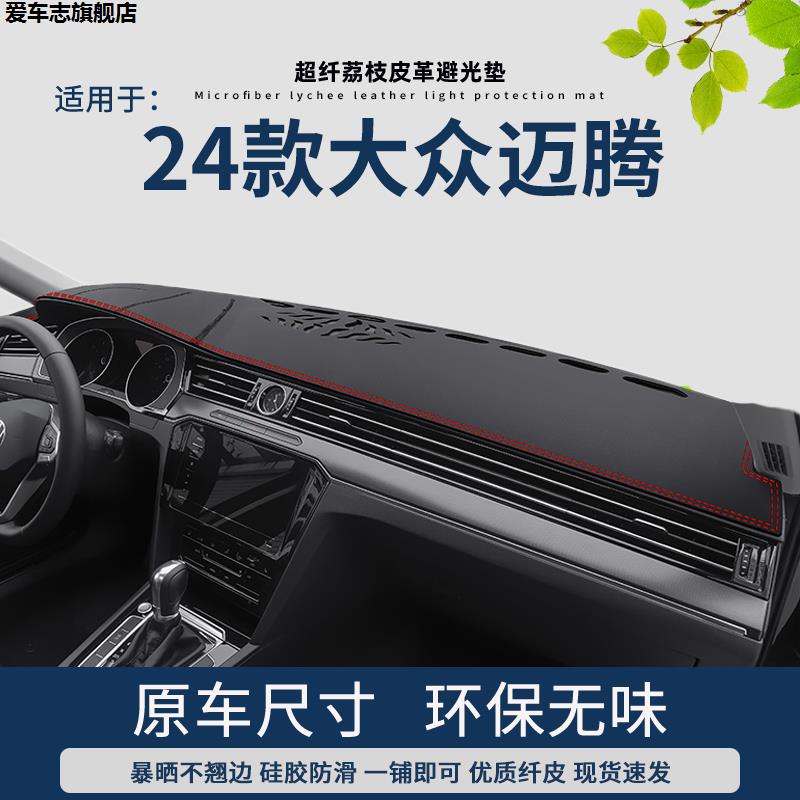 汽车仪表台防晒避光垫