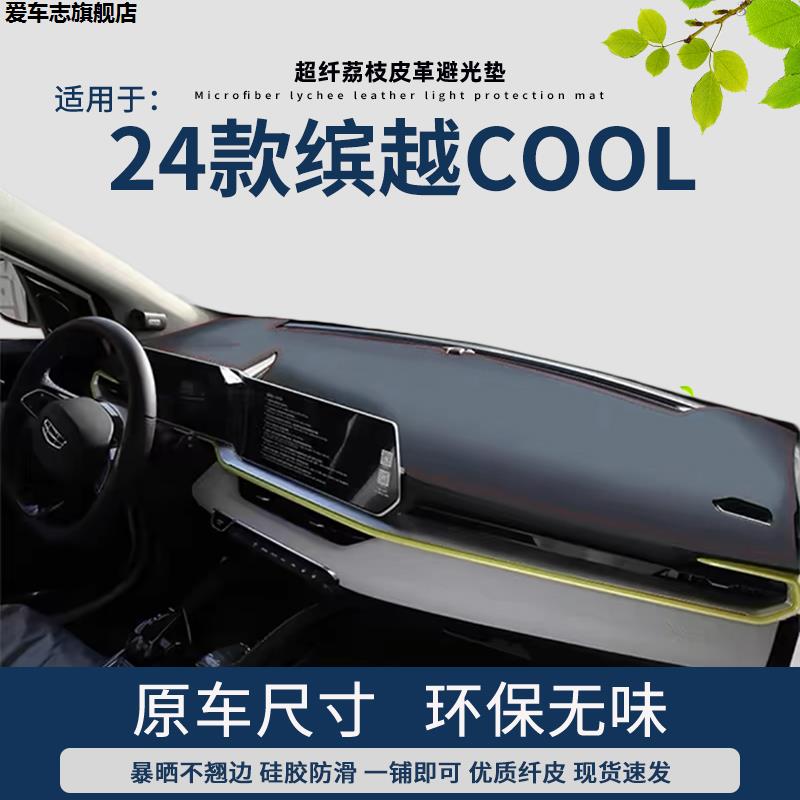 汽车仪表台防晒避光垫