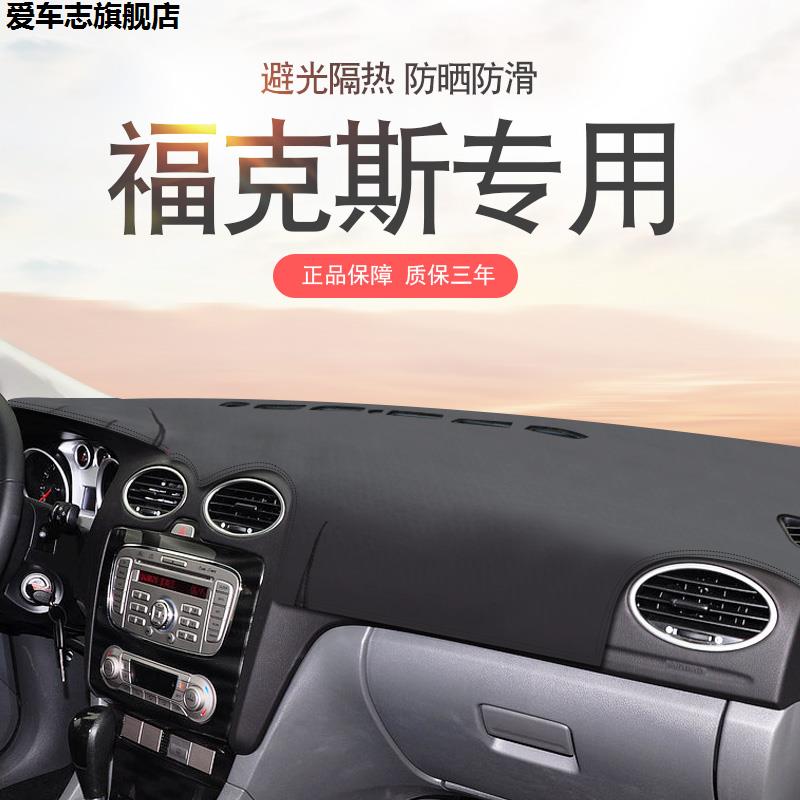 汽车仪表台防晒避光垫