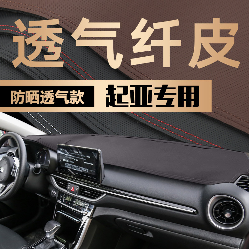 奕跑索兰托焕驰改装仪表台避光垫