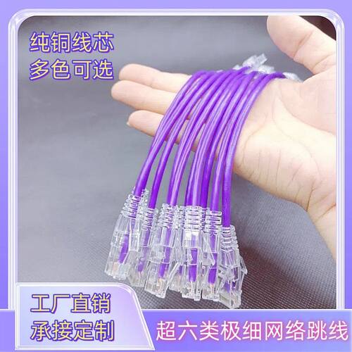 3.8mm极细超六类纯铜千兆非屏蔽网线家用/机房网线CAT6A网络跳线