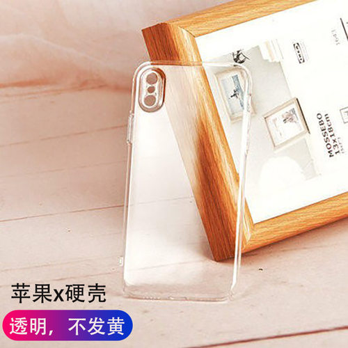 个性风防摔轻薄透明硬壳全包防摔