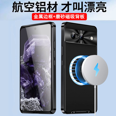 金属边框磨砂磁吸背板全包防摔