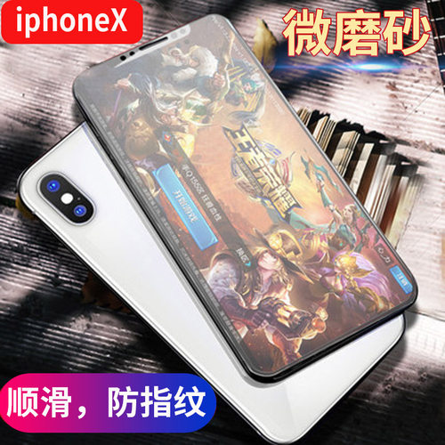 玩游戏钢化玻璃膜磨砂防指纹手汗