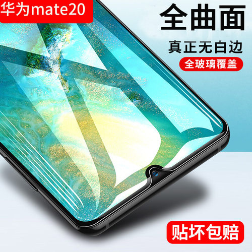 mate20高清超薄钢化膜防爆膜
