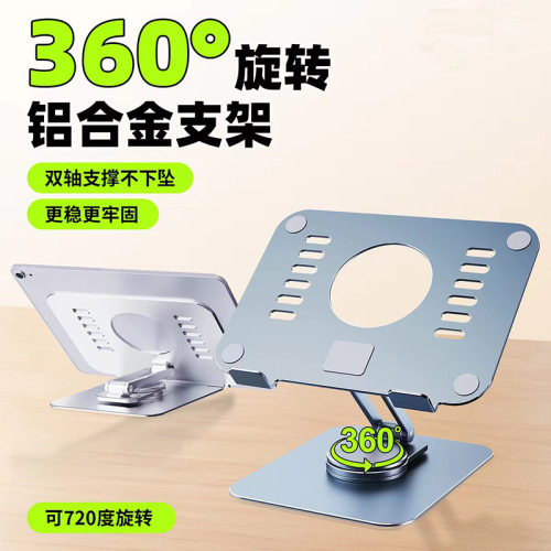 增高720度旋转金属铝合金