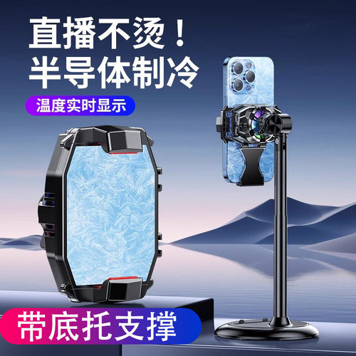 直播车载散热器带底托