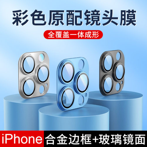 金属镜头圈框膜一体保护