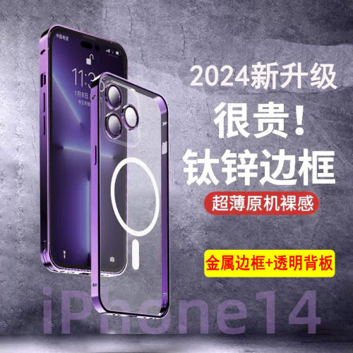 金属边框透明背板全包防摔