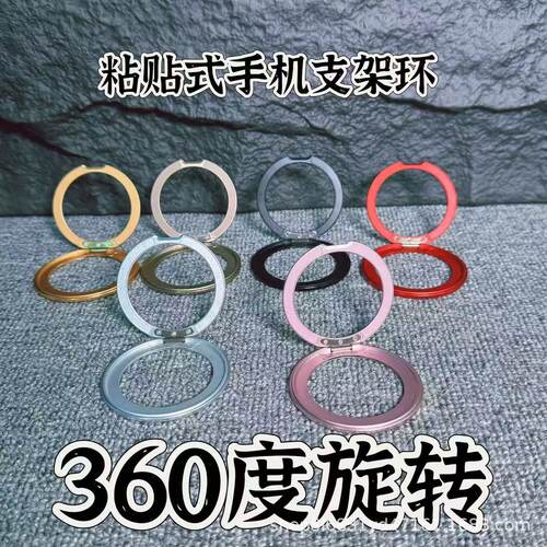360°旋转粘贴指环支架
