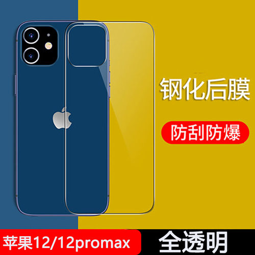 透明背贴改色手机超薄前后膜