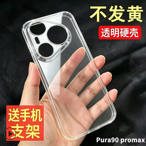 全包透明硬壳晶莹剔透