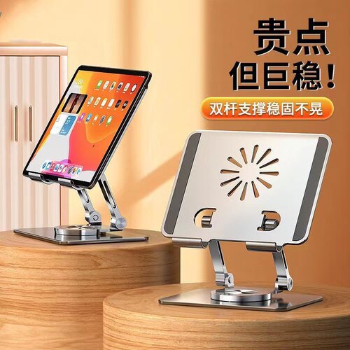 360度旋转平板支架金属铝合金