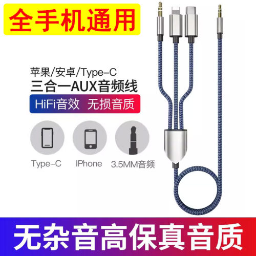 aux三合一车载音频线音响线