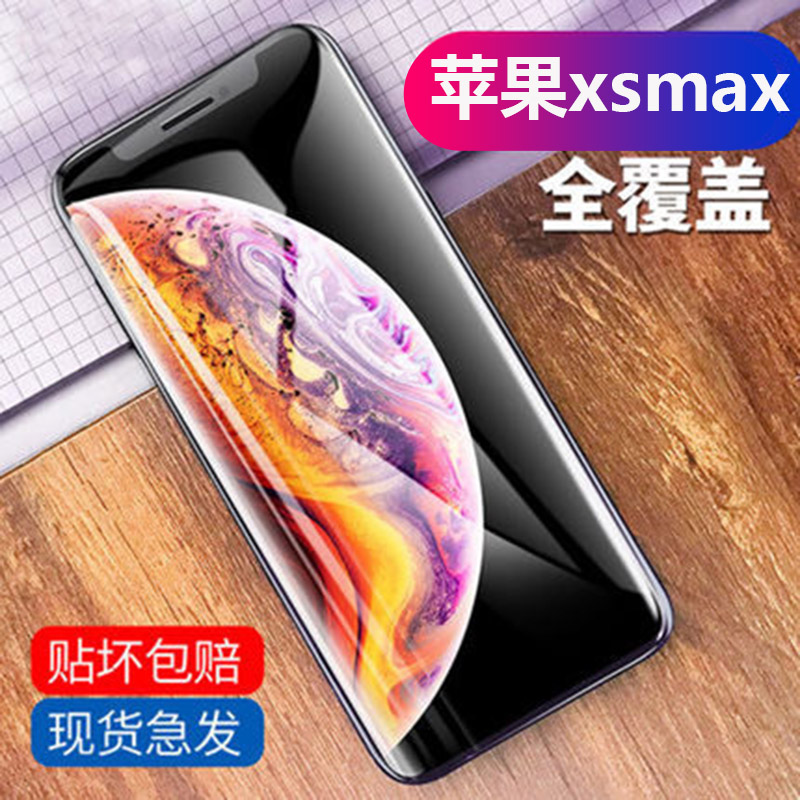 适用苹果xsmax钢化膜 iphonexs全屏覆盖钢化膜全透明高清曲面全包钢化膜x透明磨砂钢化膜防爆手机膜xsMAX贴膜