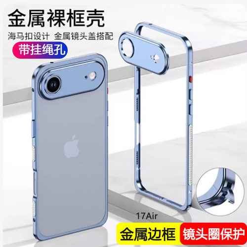 金属边框散热防摔中框