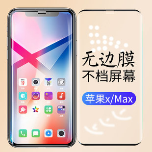 适用苹果x钢化膜无边膜全屏透明苹果xr钢化膜曲面xsmax背膜全覆盖超薄全屏xs曲面iphonex钢化膜不遮挡钢化膜