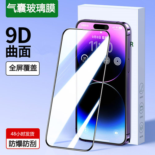 带气囊钢化膜防碎边全屏覆盖